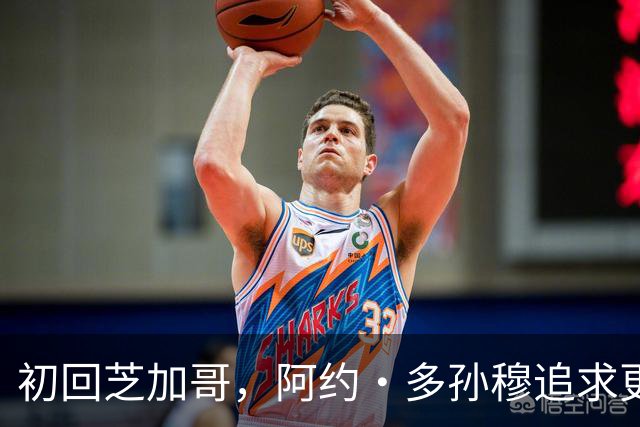 初回芝加哥，阿约·多孙穆追求更高的篮球理想